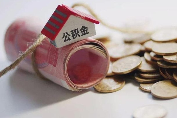 黔西公积金贷款房产解押（公积金房贷解押手续怎么办理）